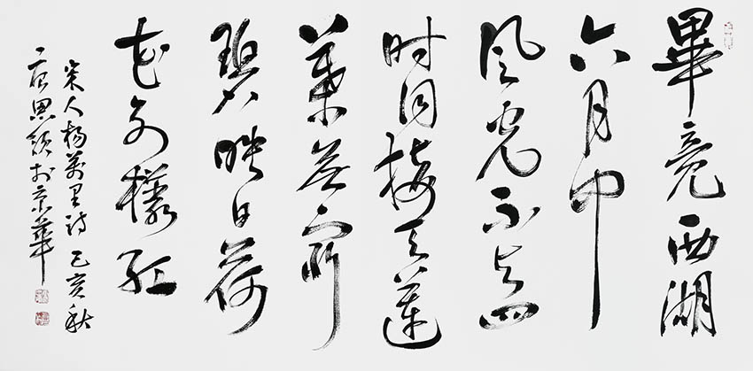 唐思领作品8 杨万里《晓出净慈寺送林子方》